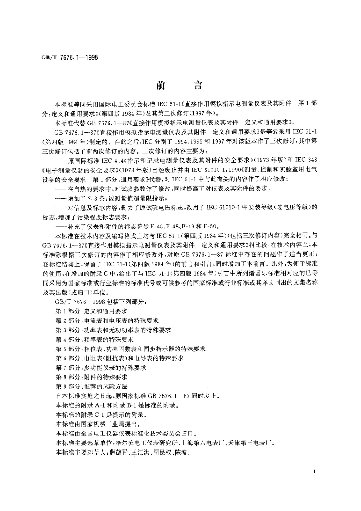 GB/T 7676.1-1998 直接作用模拟指示电测量仪表及其附件　第1部分：定义和通用要求