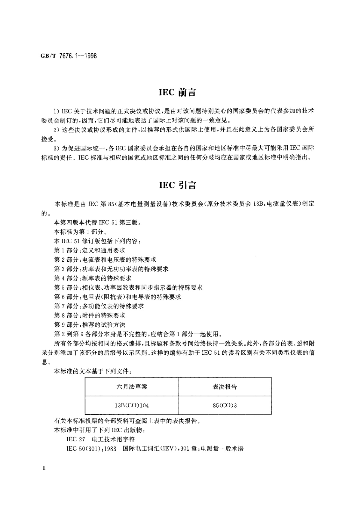 GB/T 7676.1-1998 直接作用模拟指示电测量仪表及其附件　第1部分：定义和通用要求