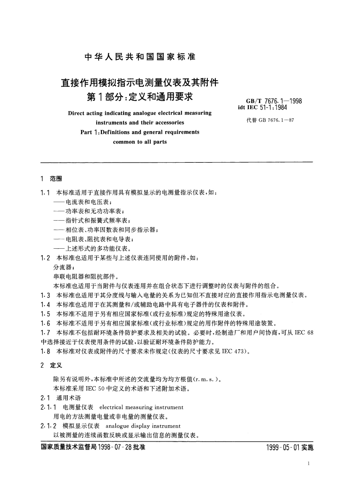 GB/T 7676.1-1998 直接作用模拟指示电测量仪表及其附件　第1部分：定义和通用要求