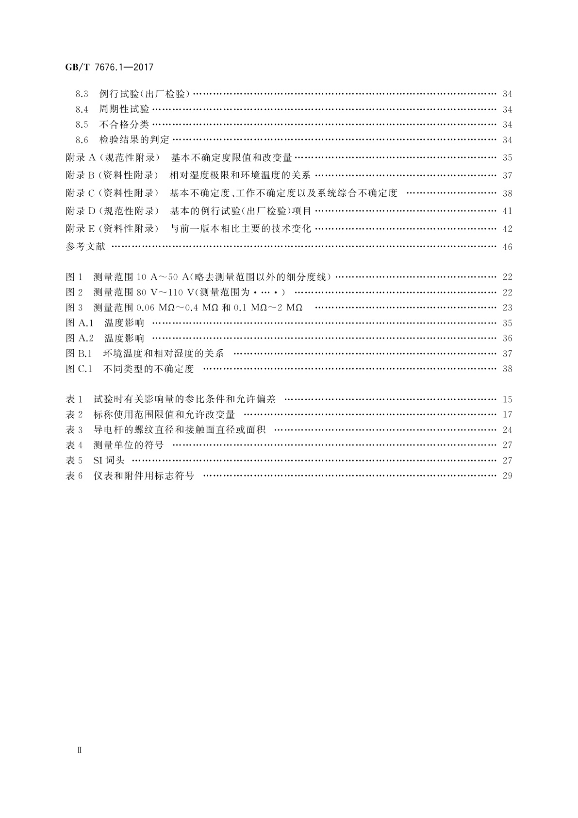GB/T 7676.1-2017 直接作用模拟指示电测量仪表及其附件　第1部分：定义和通用要求