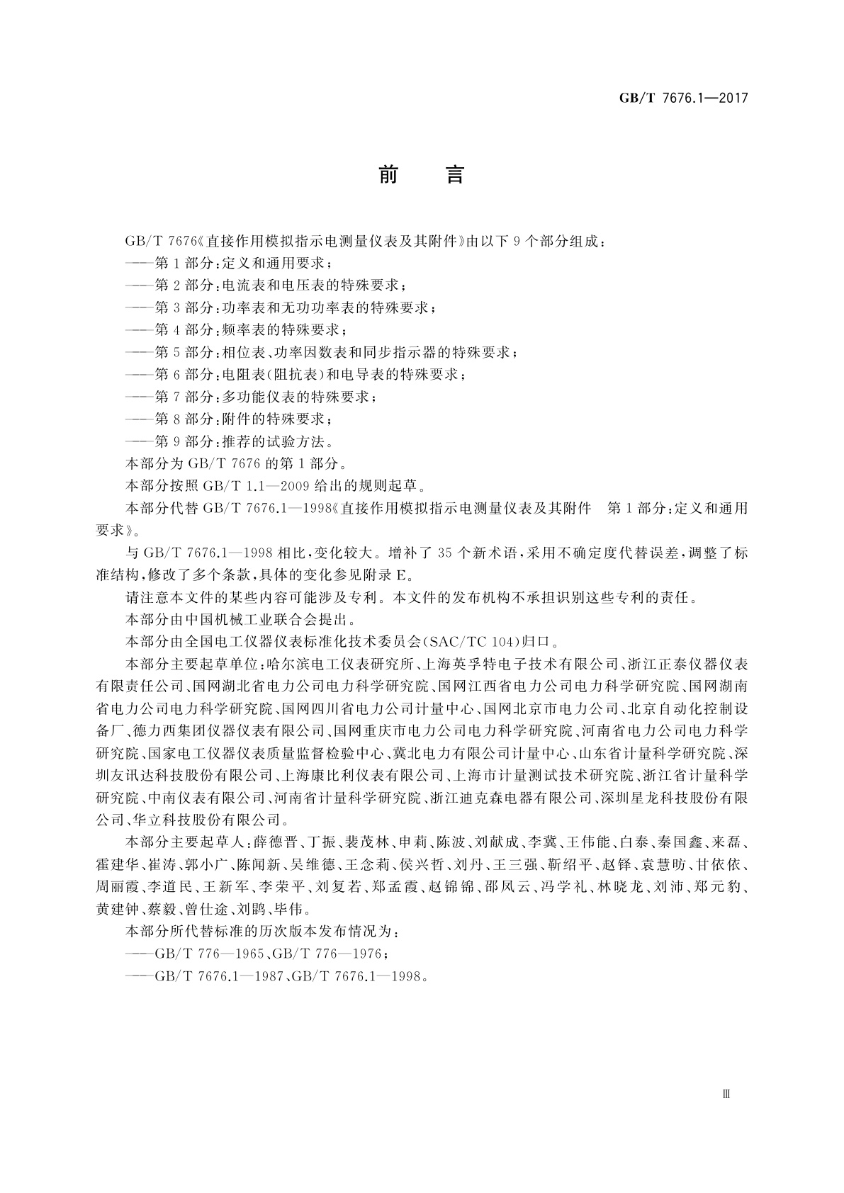 GB/T 7676.1-2017 直接作用模拟指示电测量仪表及其附件　第1部分：定义和通用要求