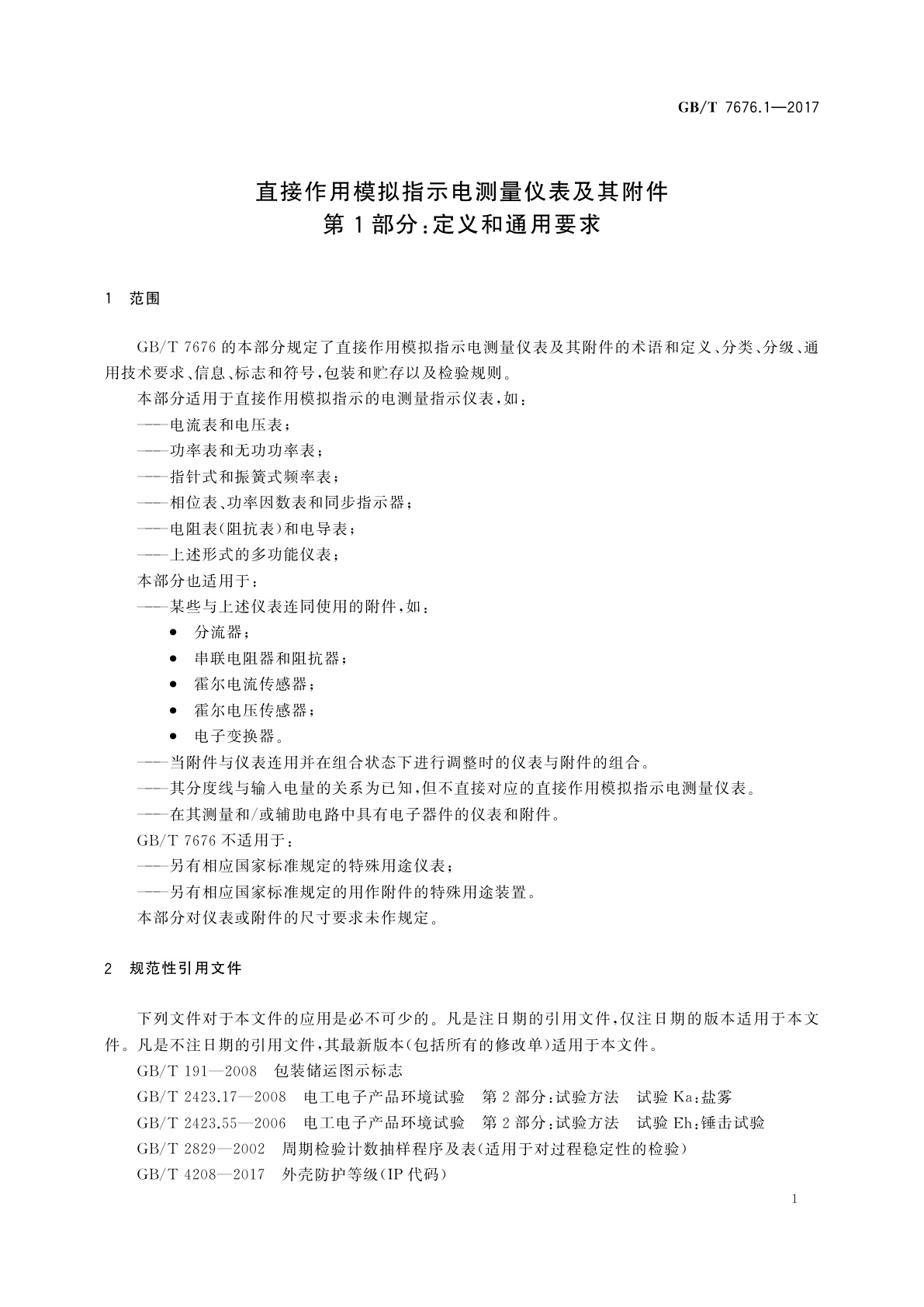 GB/T 7676.1-2017 直接作用模拟指示电测量仪表及其附件　第1部分：定义和通用要求
