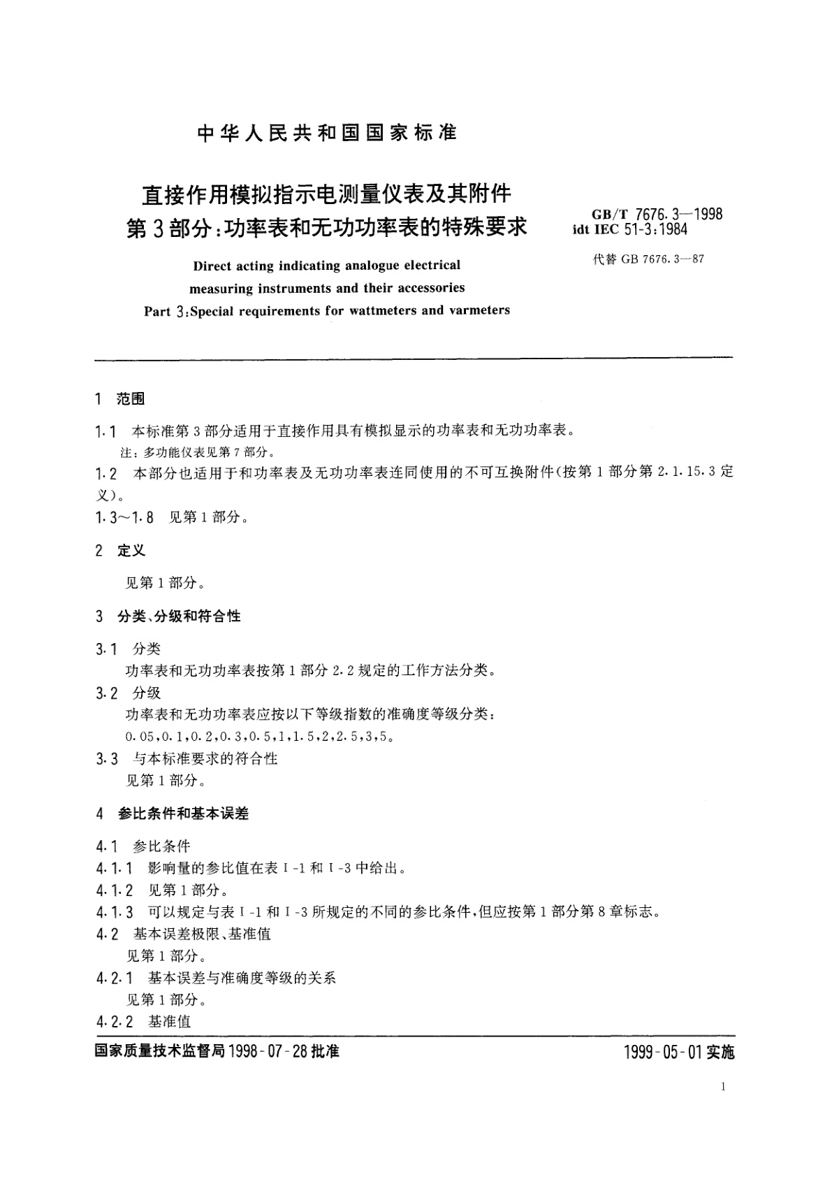 GB/T 7676.3-1998 直接作用模拟指示电测量仪表及其附件　第3部分：功率表和无功功率表的特殊要求