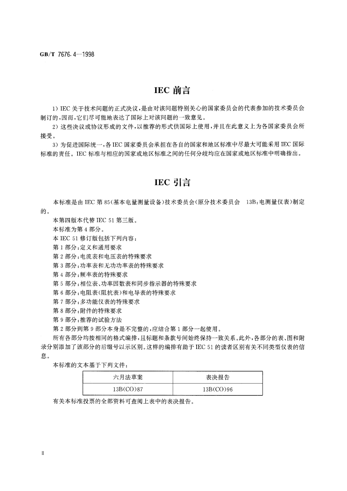 GB/T 7676.4-1998 直接作用模拟指示电测量仪表及其附件　第4部分：频率表的特殊要求