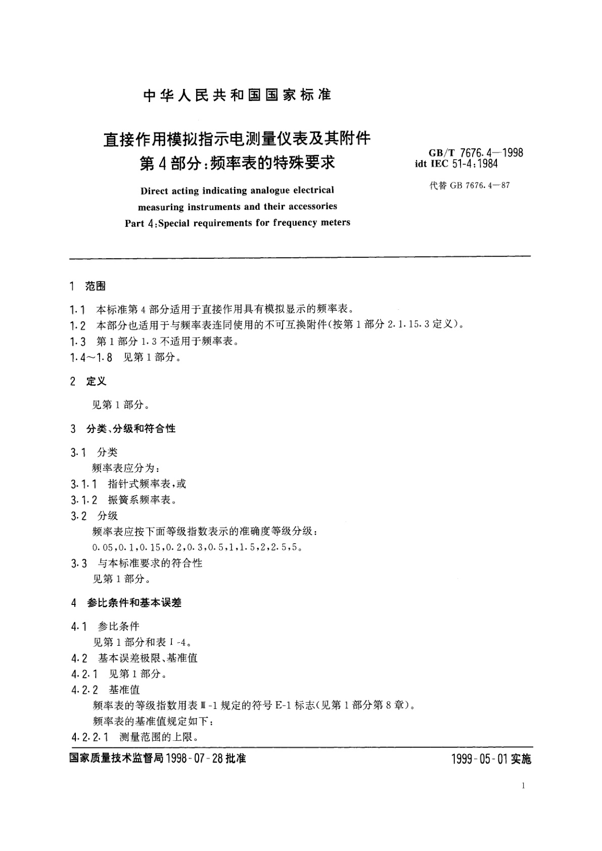 GB/T 7676.4-1998 直接作用模拟指示电测量仪表及其附件　第4部分：频率表的特殊要求