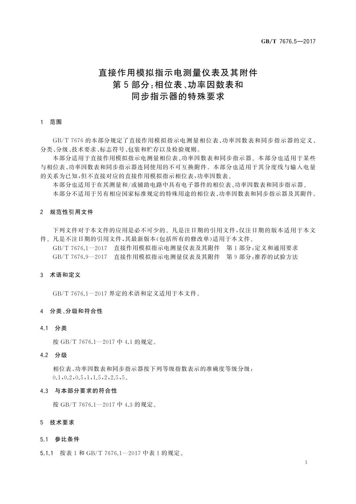 GB/T 7676.5-2017 直接作用模拟指示电测量仪表及其附件　第5部分：相位表、功率因数表和同步指示器的特殊要求