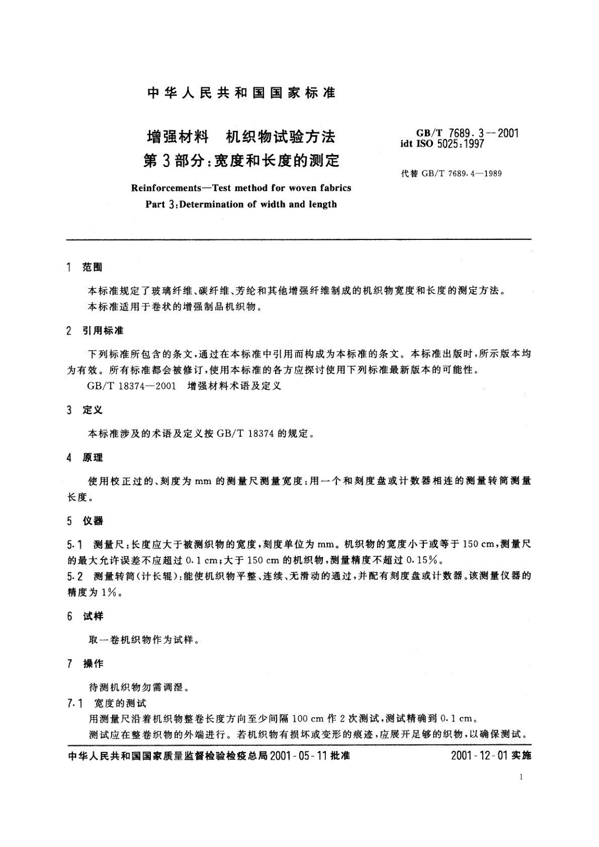 GB/T 7689.3-2001 增强材料　机织物试验方法　第3部分：宽度和长度的测定