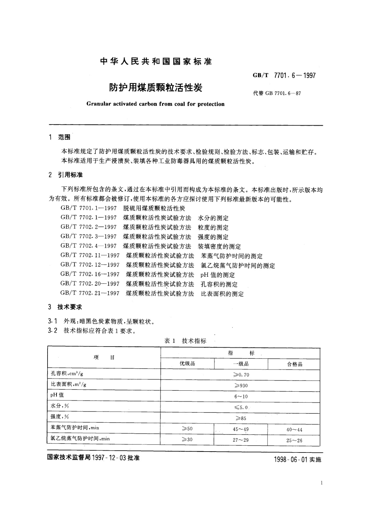 GB/T 7701.6-1997 防护用煤质颗粒活性炭
