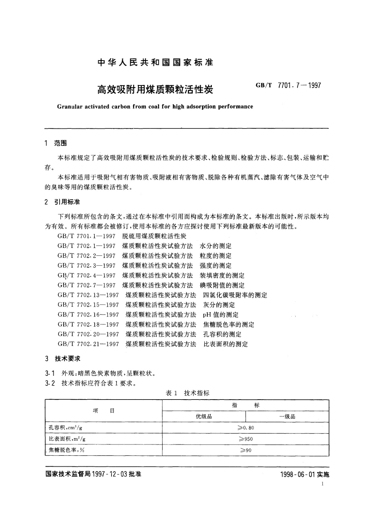 GB/T 7701.7-1997 高效吸附用煤质颗粒活性炭