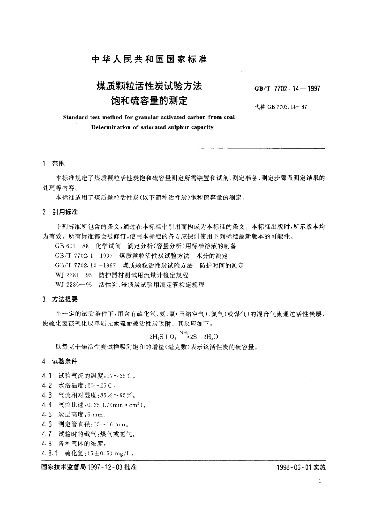 GB/T 7702.14-1997 煤质颗粒活性炭试验方法　饱和硫容量的测定