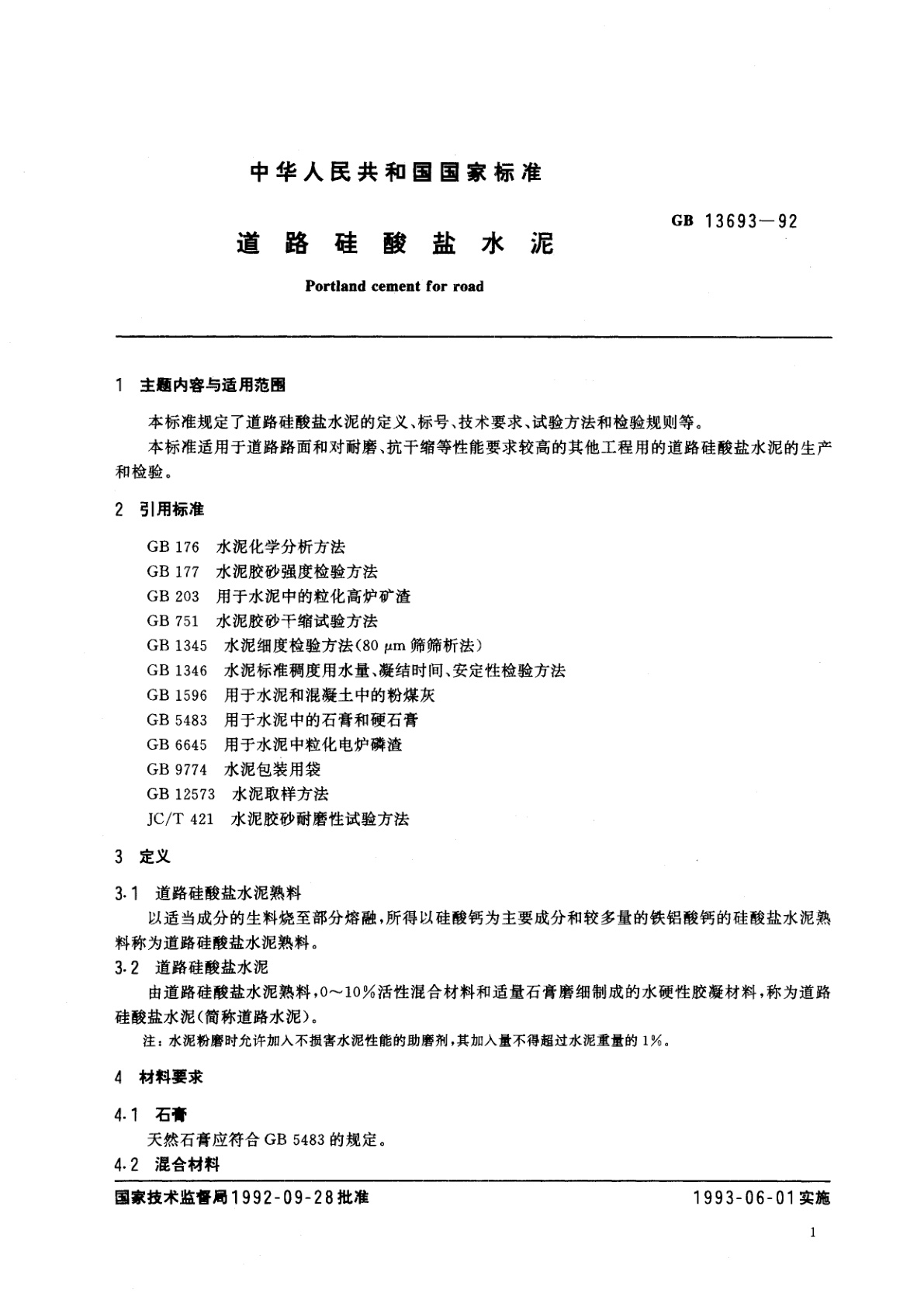 GB 13693-1992 道路硅酸盐水泥