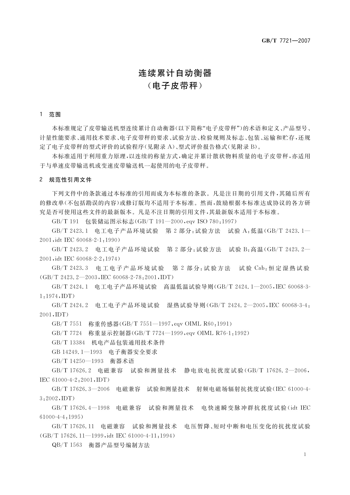 GB/T 7721-2007 连续累计自动衡器(电子皮带秤)