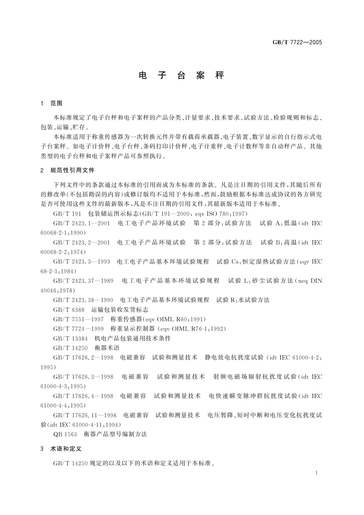 GB/T 7722-2005 电子台案秤