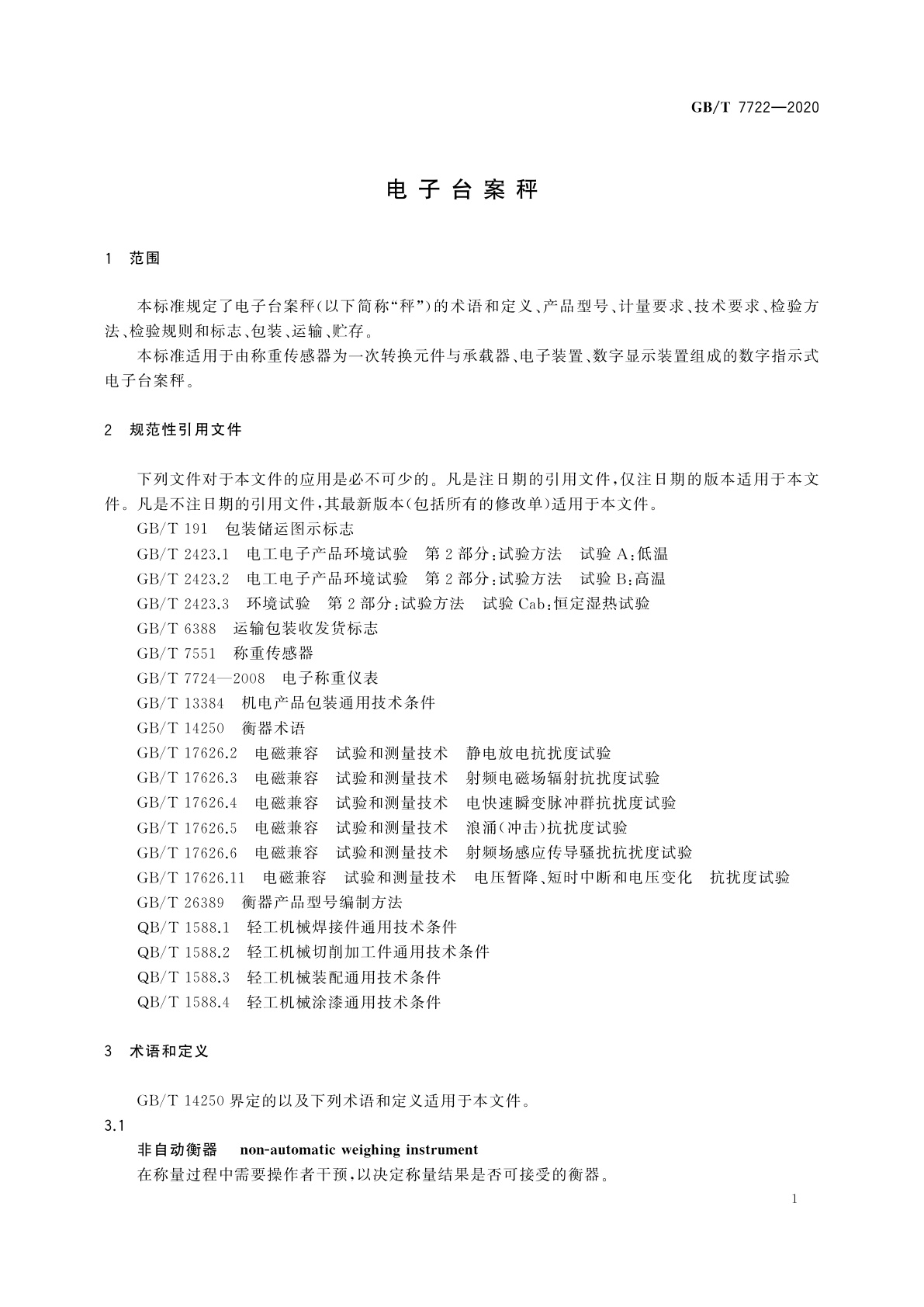GB/T 7722-2020 电子台案秤