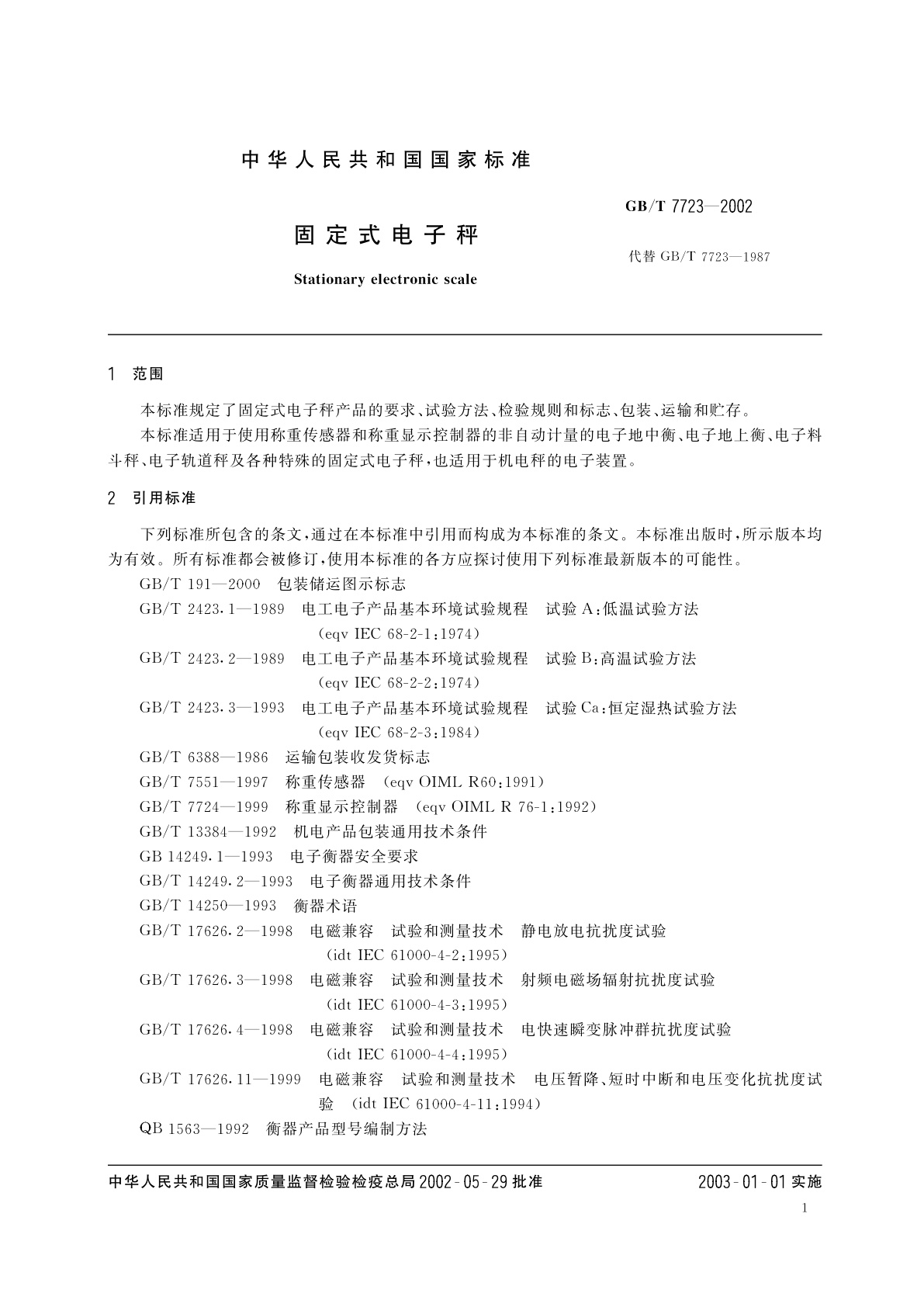 GB/T 7723-2002 固定式电子秤