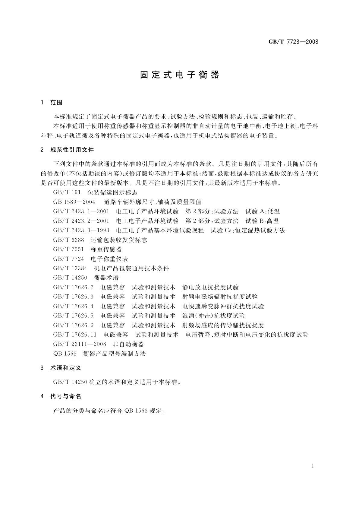 GB/T 7723-2008 固定式电子衡器
