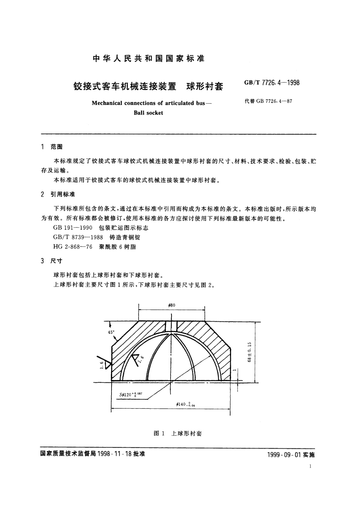GB/T 7726.4-1998 铰接式客车机械连接装置　球形衬套