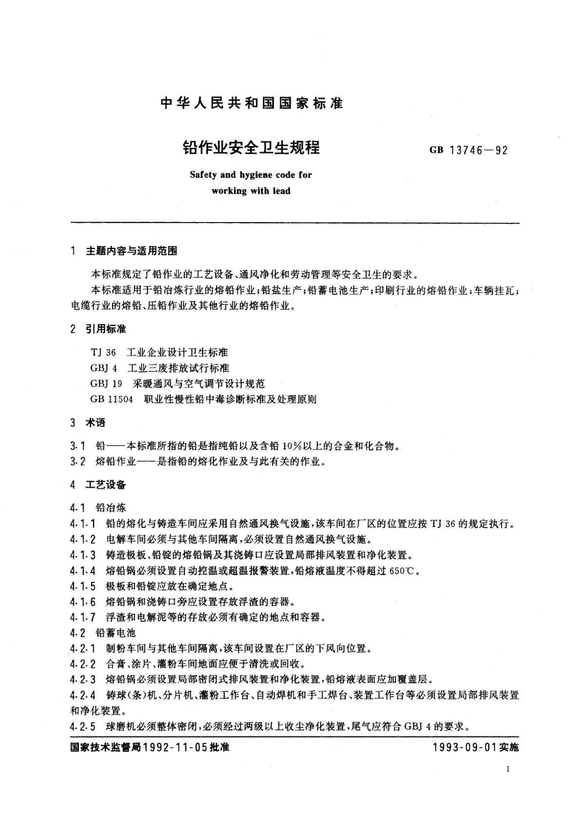 GB 13746-1992 铅作业安全卫生规程