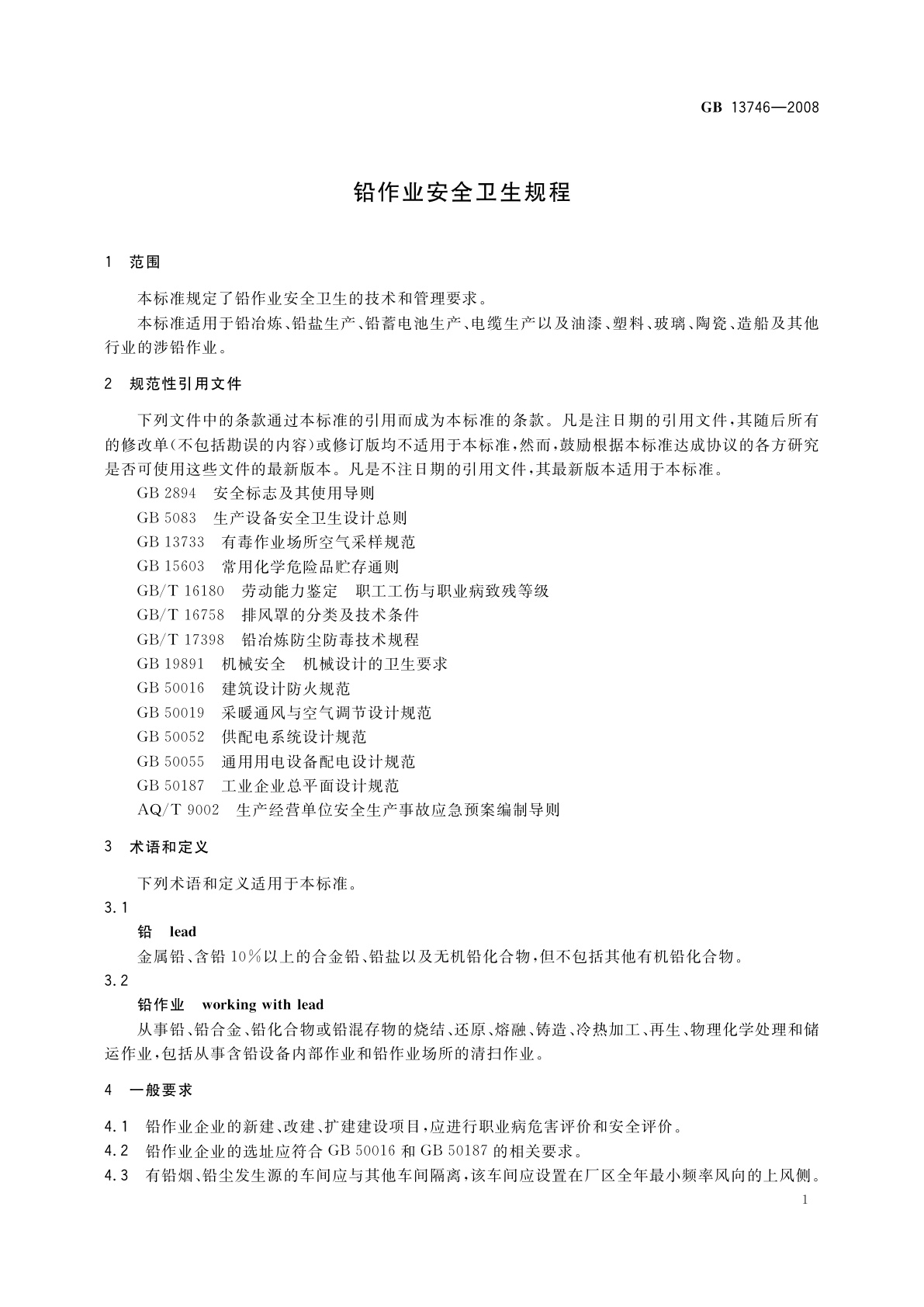 GB 13746-2008 铅作业安全卫生规程