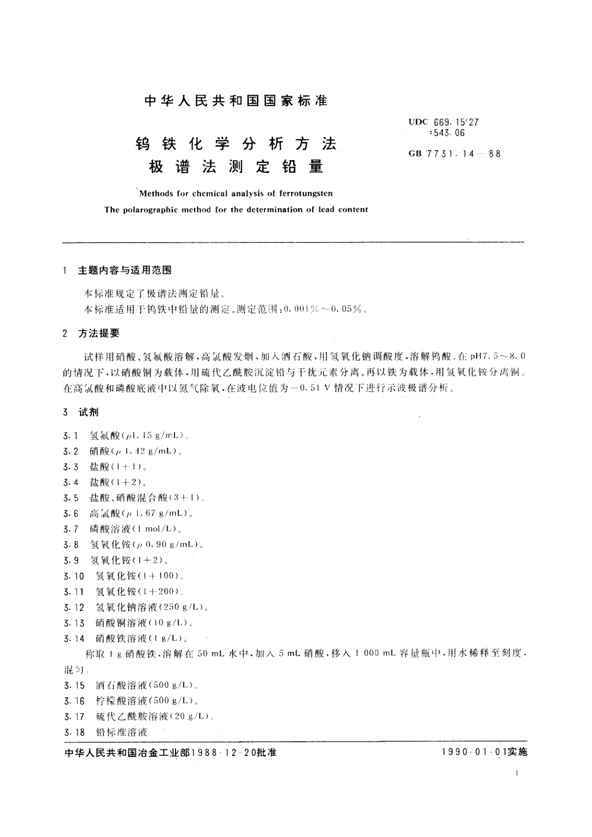 GB/T 7731.14-1988 钨铁化学分析方法　极谱法测定铅量
