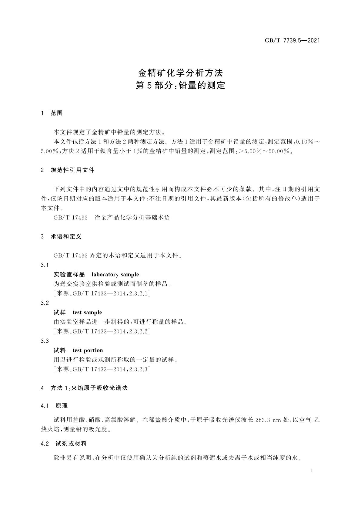 GB/T 7739.5-2021 金精矿化学分析方法　第5部分：铅量的测定