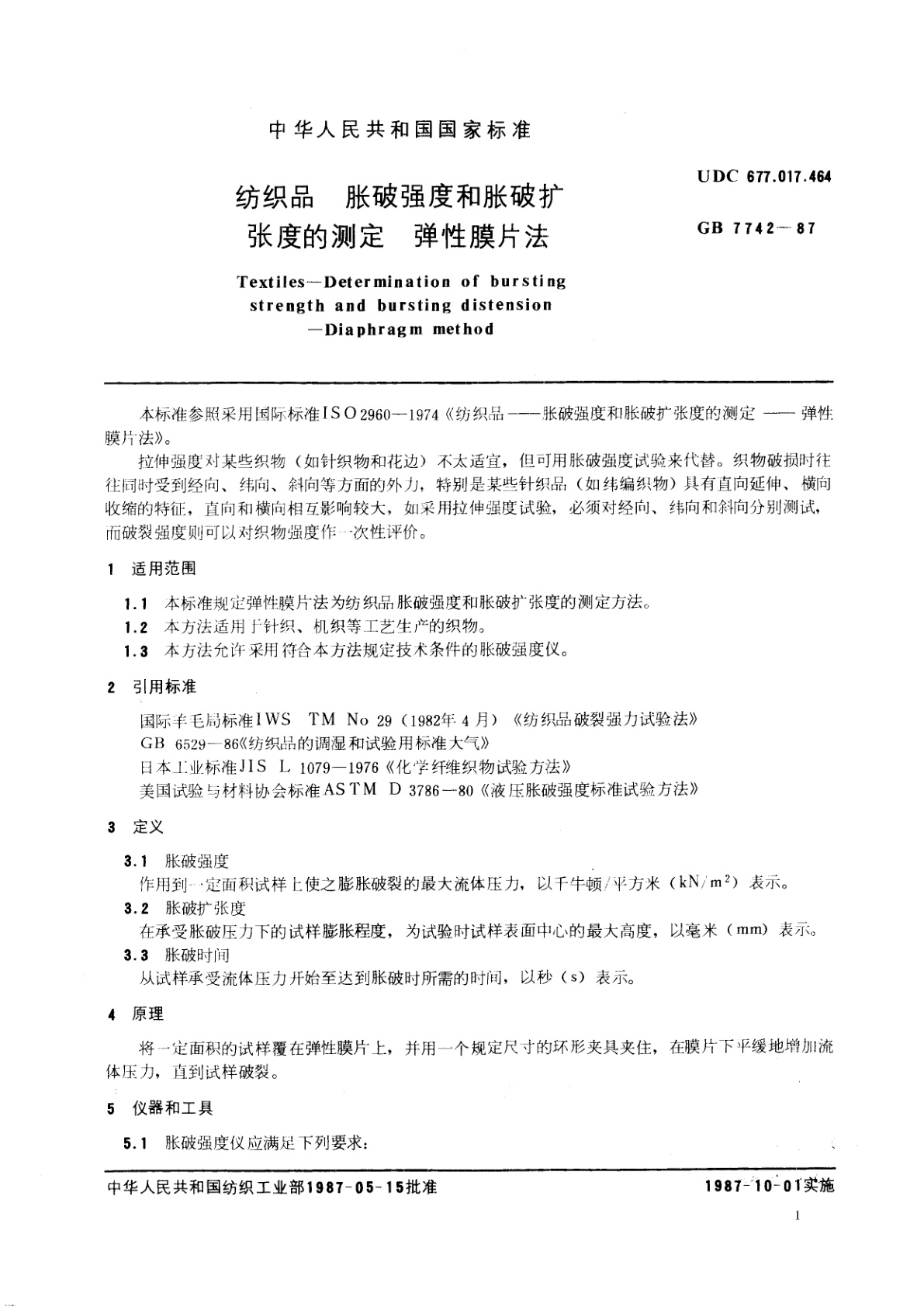 GB/T 7742-1987 纺织品　胀破强度和胀破扩张度的测定　弹性膜片法