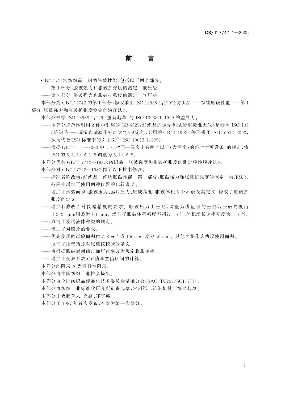 GB/T 7742.1-2005 纺织品　织物胀破性能　第1部分：胀破强力和胀破扩张度的测定　液压法