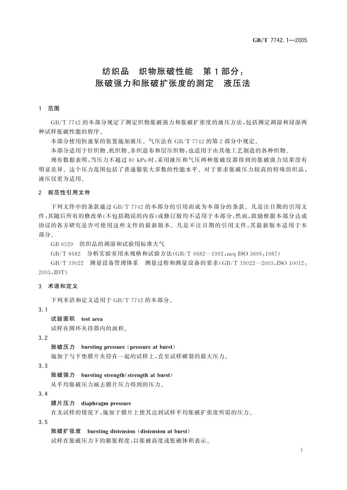 GB/T 7742.1-2005 纺织品　织物胀破性能　第1部分：胀破强力和胀破扩张度的测定　液压法