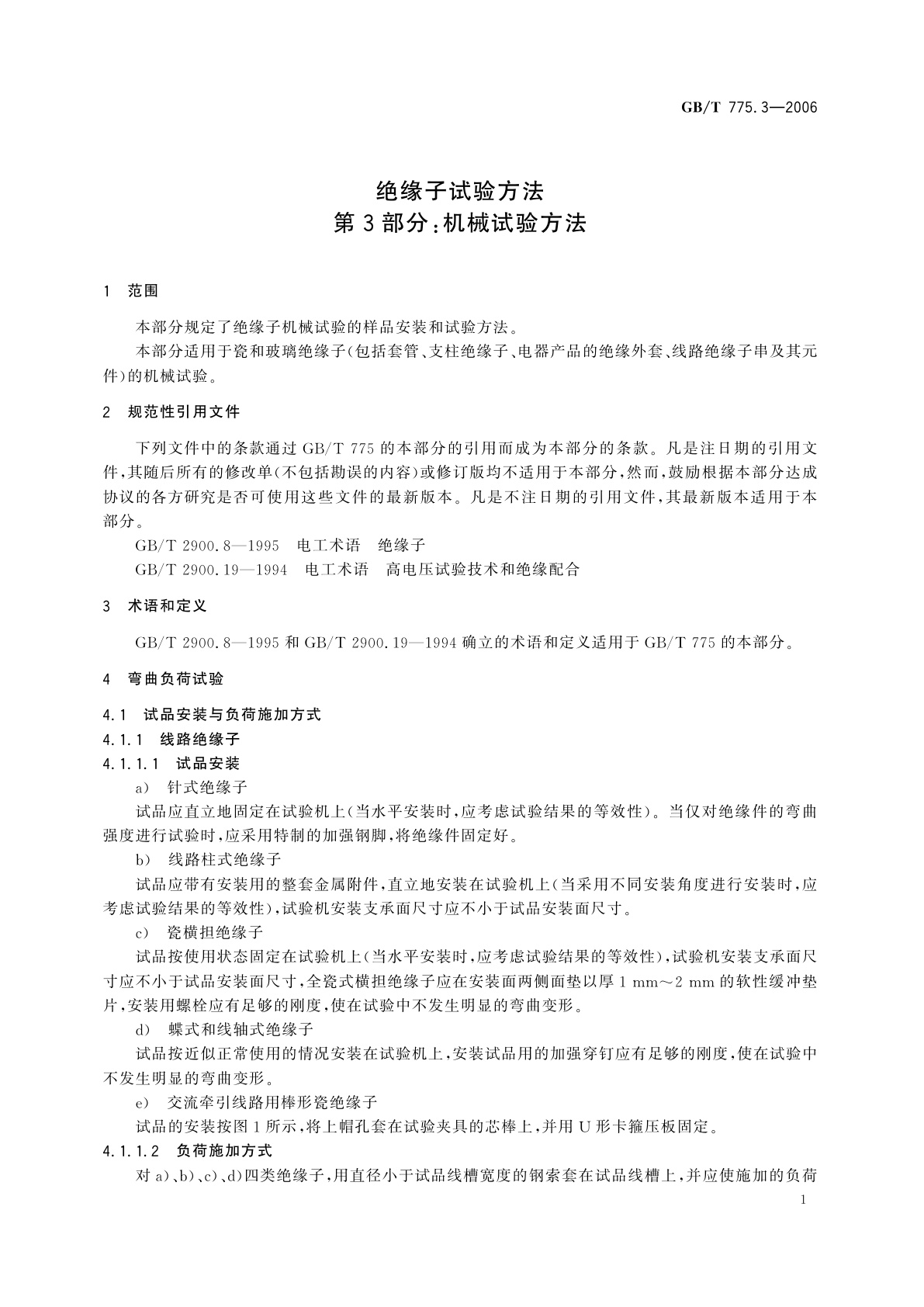 GB/T 775.3-2006 绝缘子试验方法　第3部分：机械试验方法