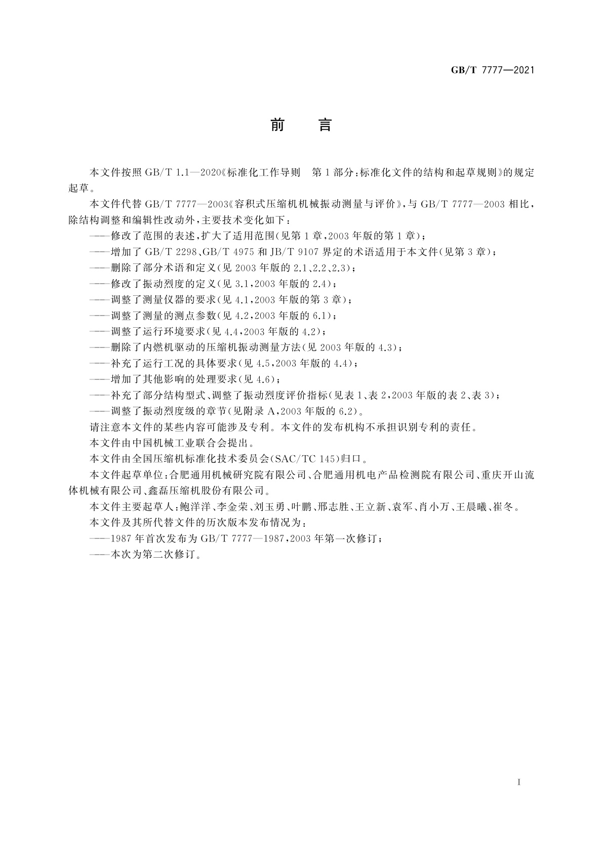 GB/T 7777-2021 容积式压缩机机械振动测量与评价