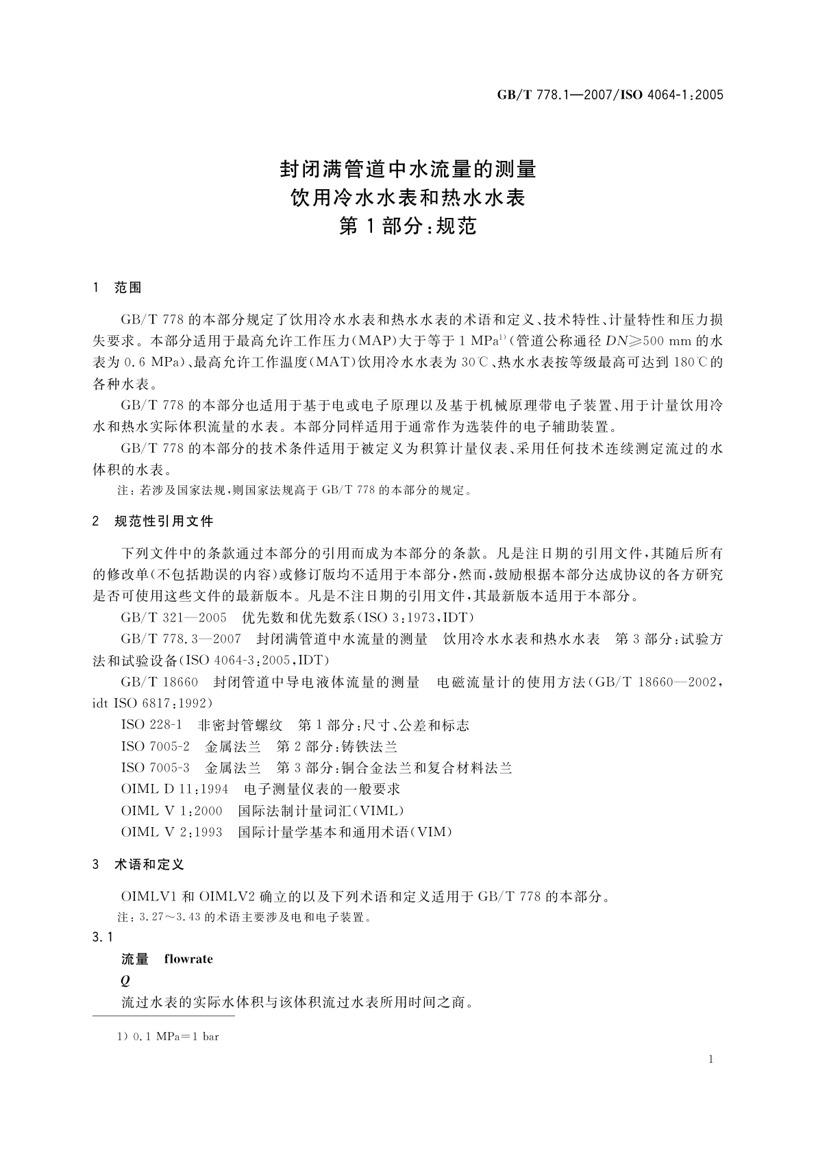GB/T 778.1-2007 封闭满管道中水流量的测量　饮用冷水水表和热水水表　第1部分：规范
