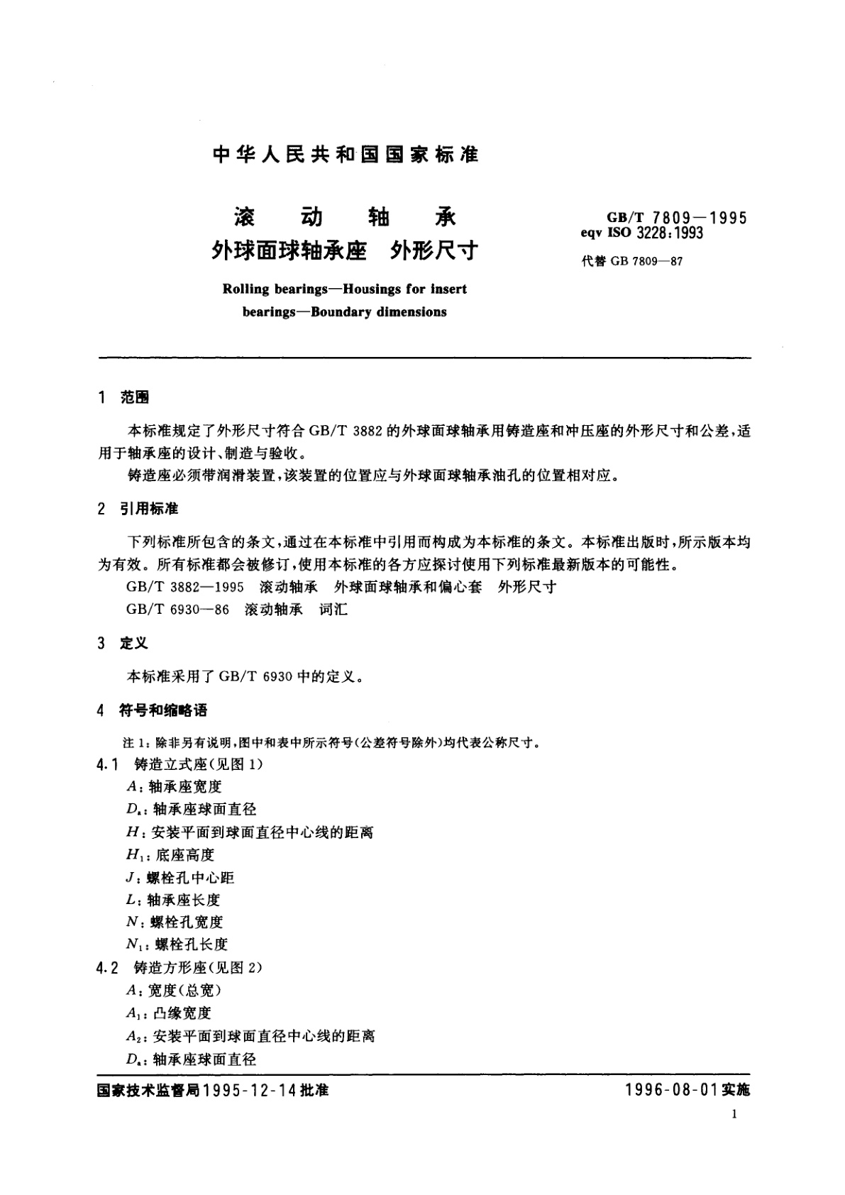 GB/T 7809-1995 滚动轴承　外球面球轴承座外形尺寸