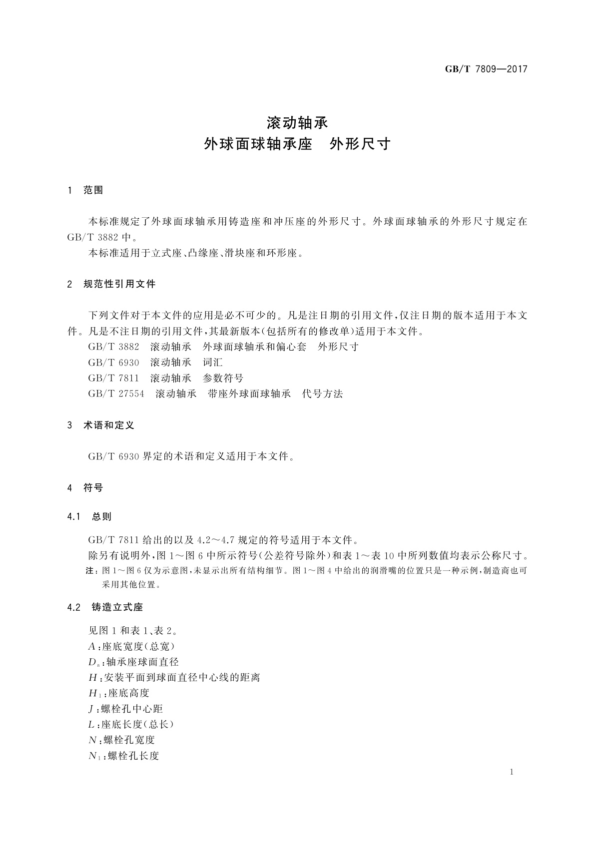 GB/T 7809-2017 滚动轴承　外球面球轴承座　外形尺寸