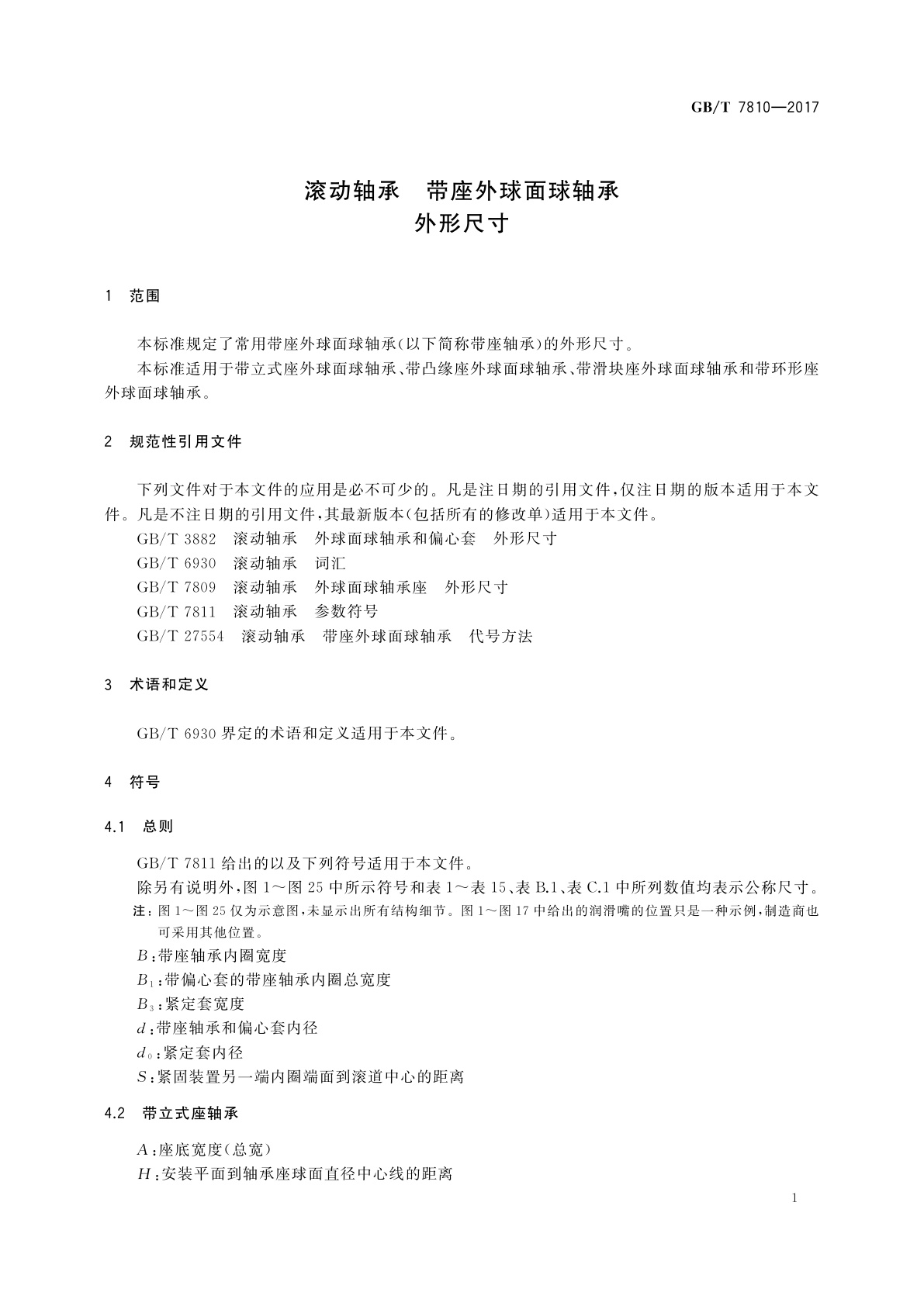 GB/T 7810-2017 滚动轴承　带座外球面球轴承　外形尺寸