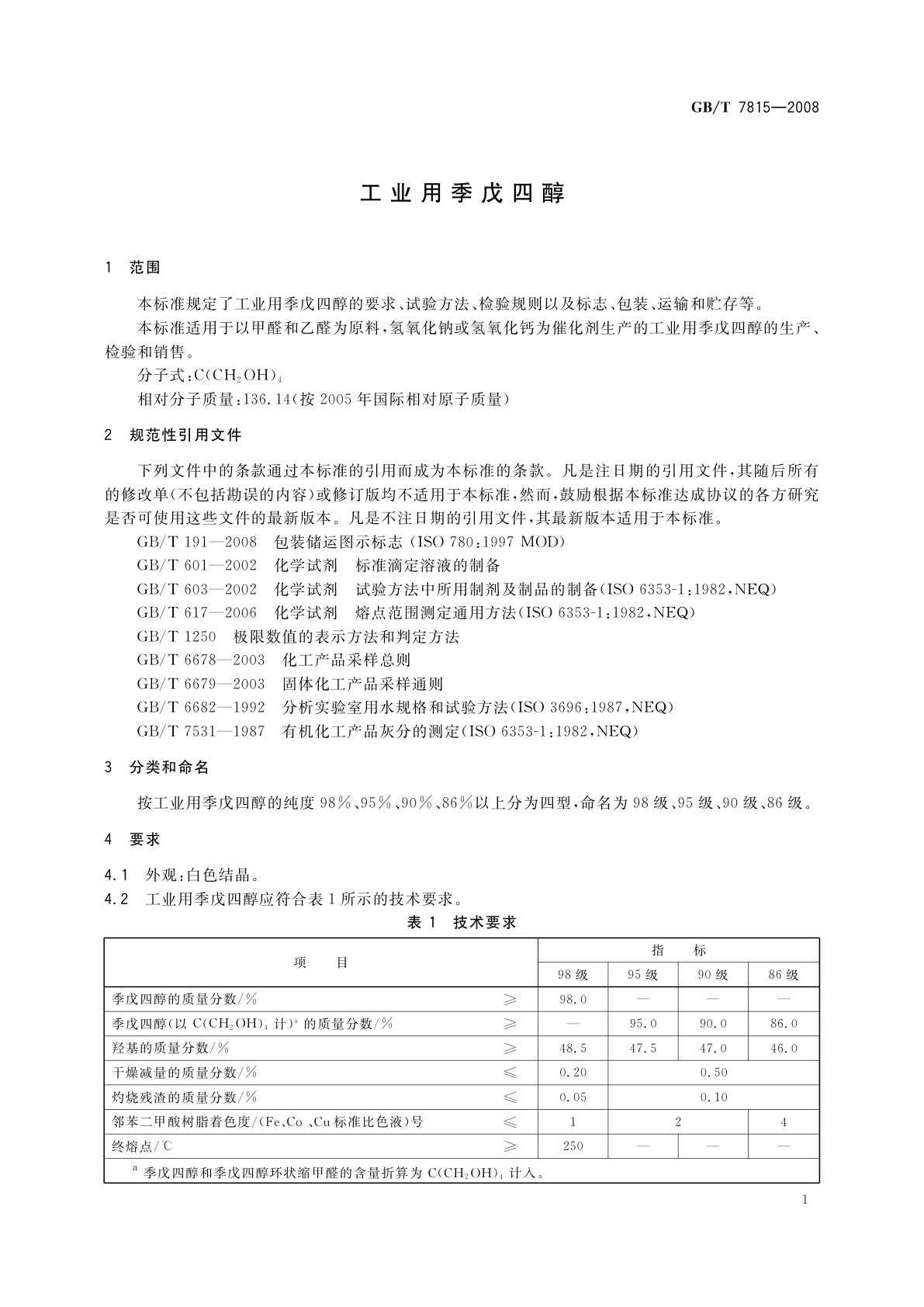 GB/T 7815-2008 工业用季戊四醇