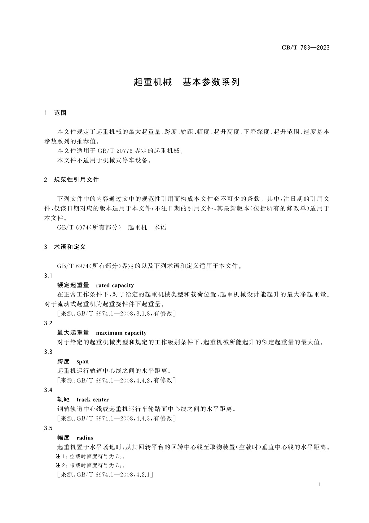 GB/T 783-2023 起重机械　基本参数系列