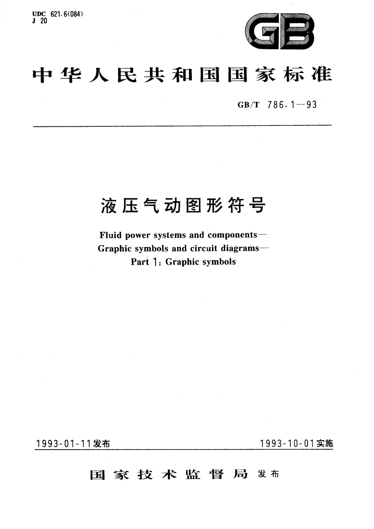 液压气动图形符号.pdf