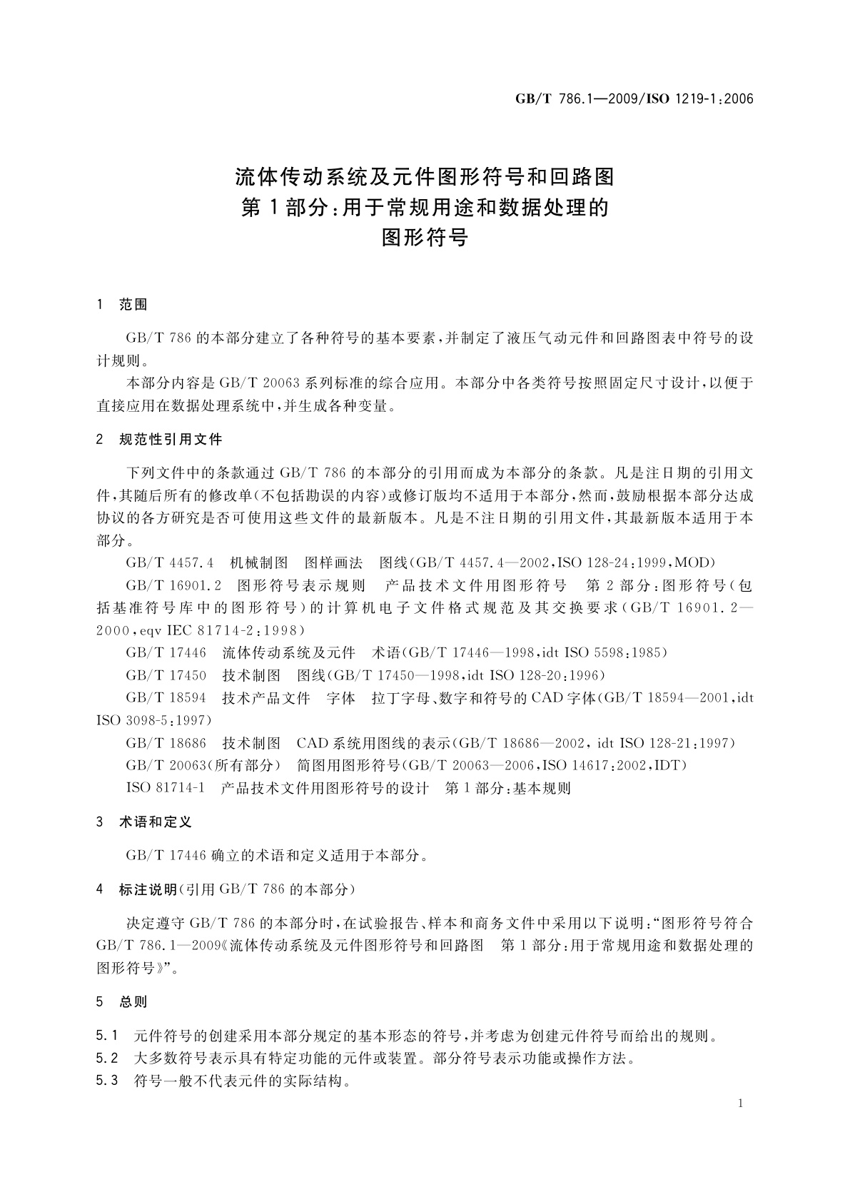 GB/T 786.1-2009 流体传动系统及元件图形符号和回路图　第1部分：用于常规用途和数据处理的图形符号