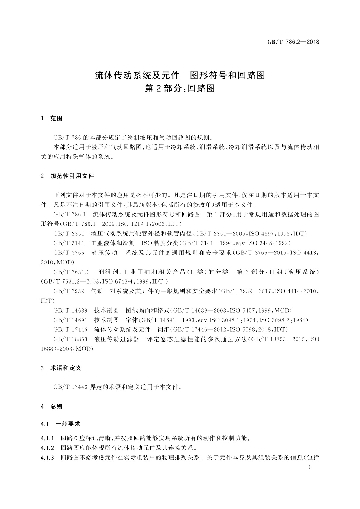 GB/T 786.2-2018 流体传动系统及元件　图形符号和回路图　第2部分:回路图