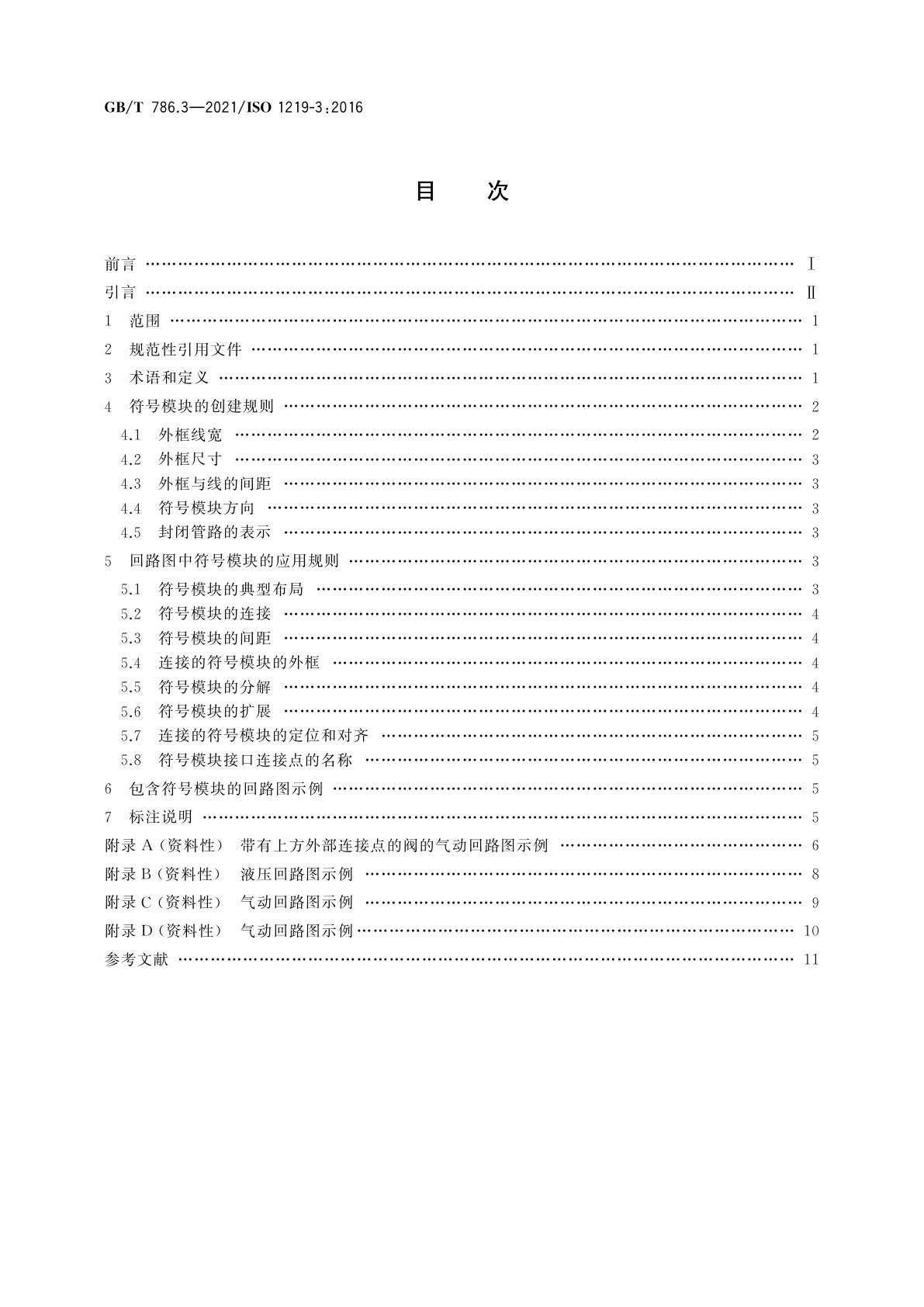 GB/T 786.3-2021 流体传动系统及元件　图形符号和回路图　第3部分：回路图中的符号模块和连接符号