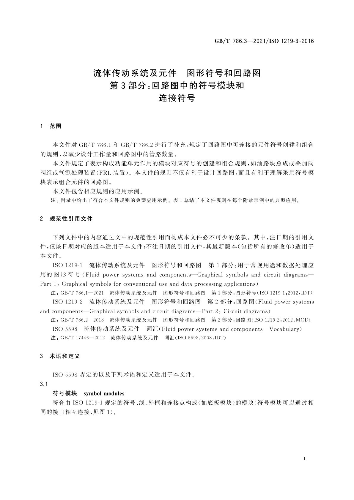 GB/T 786.3-2021 流体传动系统及元件　图形符号和回路图　第3部分：回路图中的符号模块和连接符号