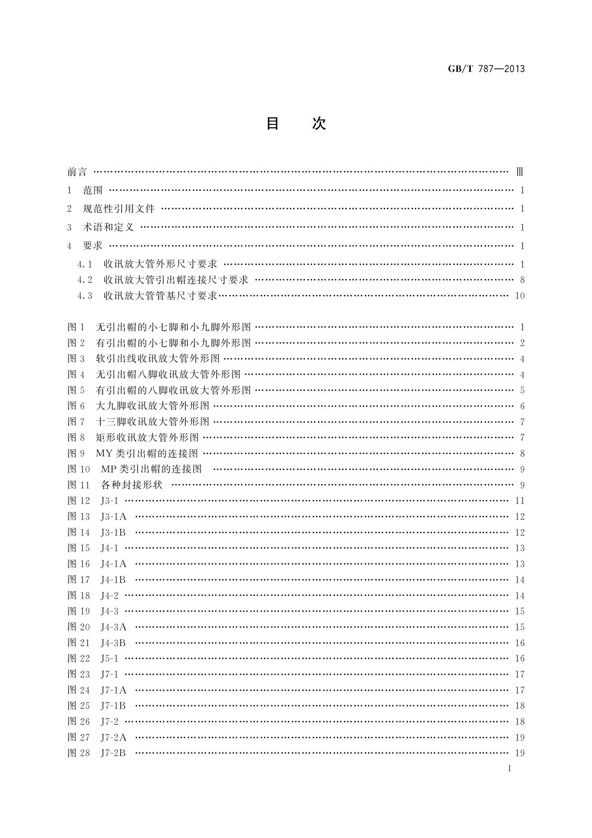 GB/T 787-2013 收讯放大管机械尺寸