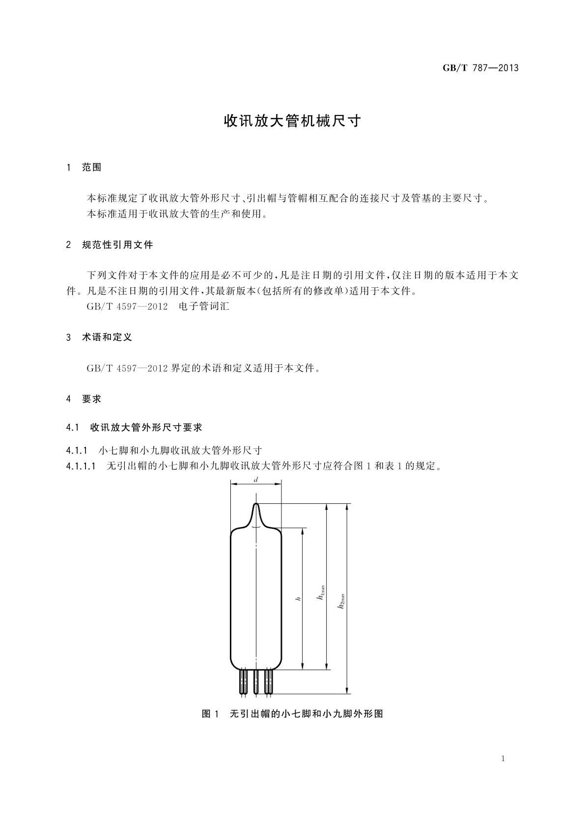 GB/T 787-2013 收讯放大管机械尺寸