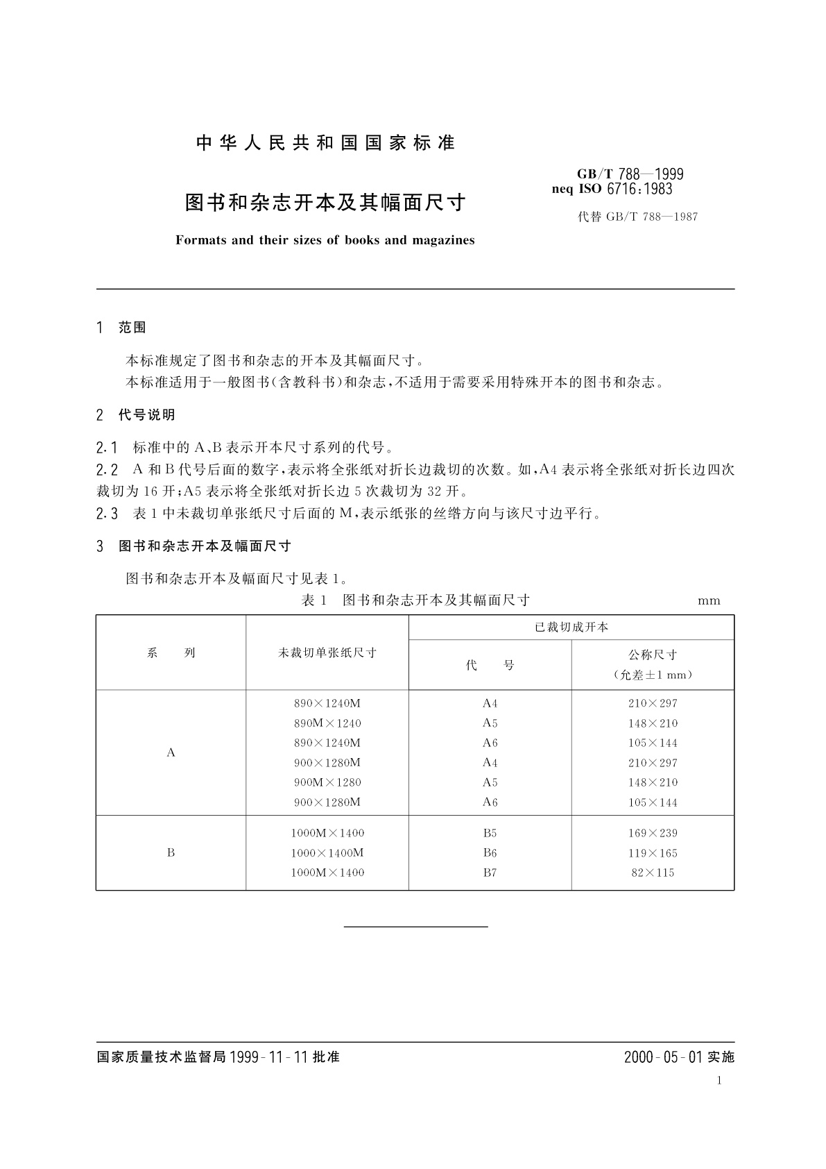 GB/T 788-1999 图书和杂志开本及其幅面尺寸