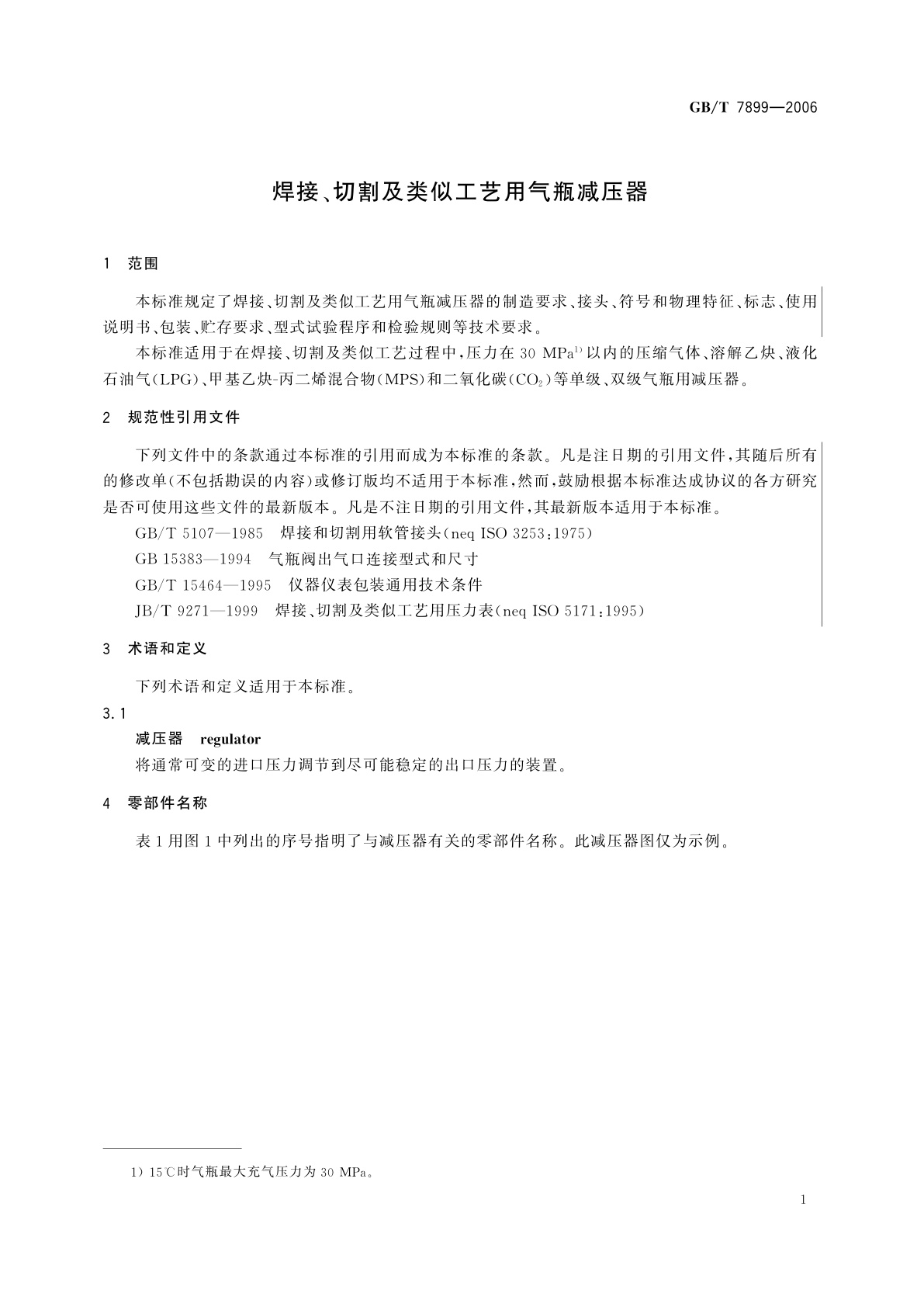 GB/T 7899-2006 焊接、切割及类似工艺用气瓶减压器