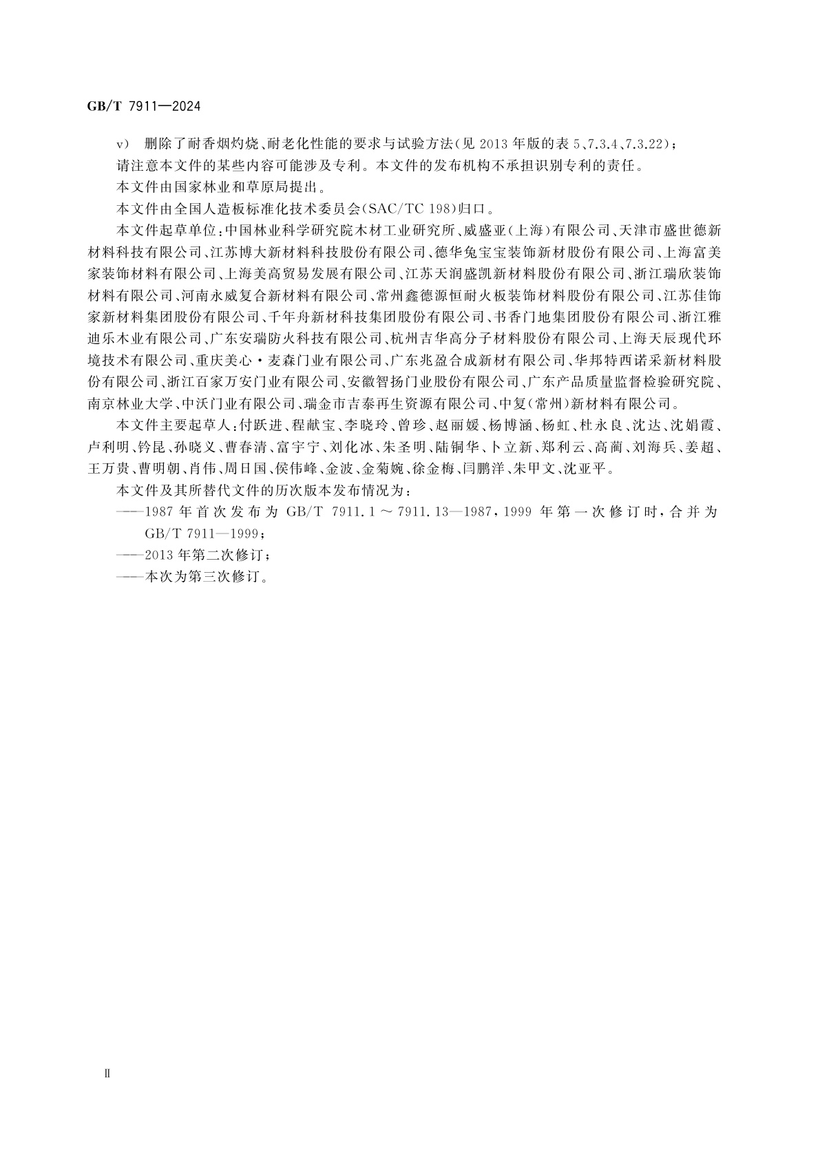 GB/T 7911-2024 热固性树脂浸渍纸高压装饰层积板(HPL)