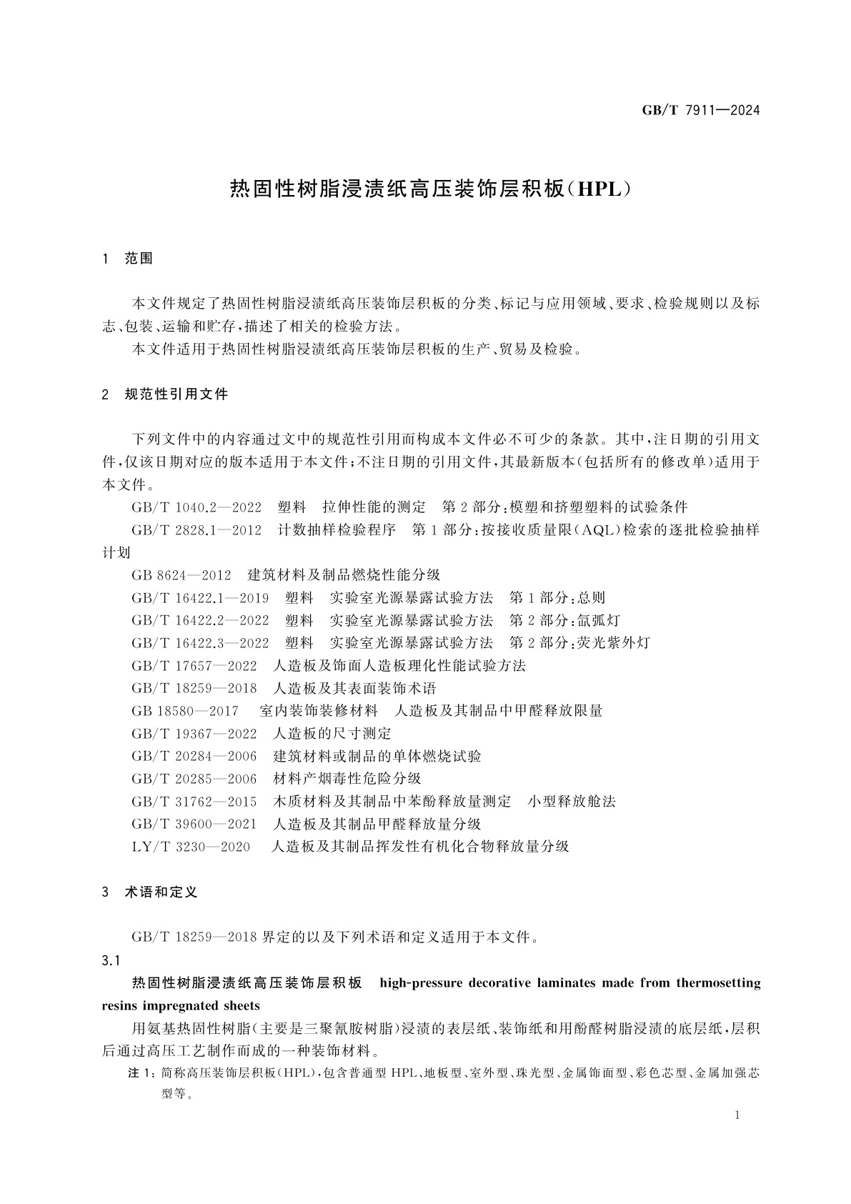 GB/T 7911-2024 热固性树脂浸渍纸高压装饰层积板(HPL)