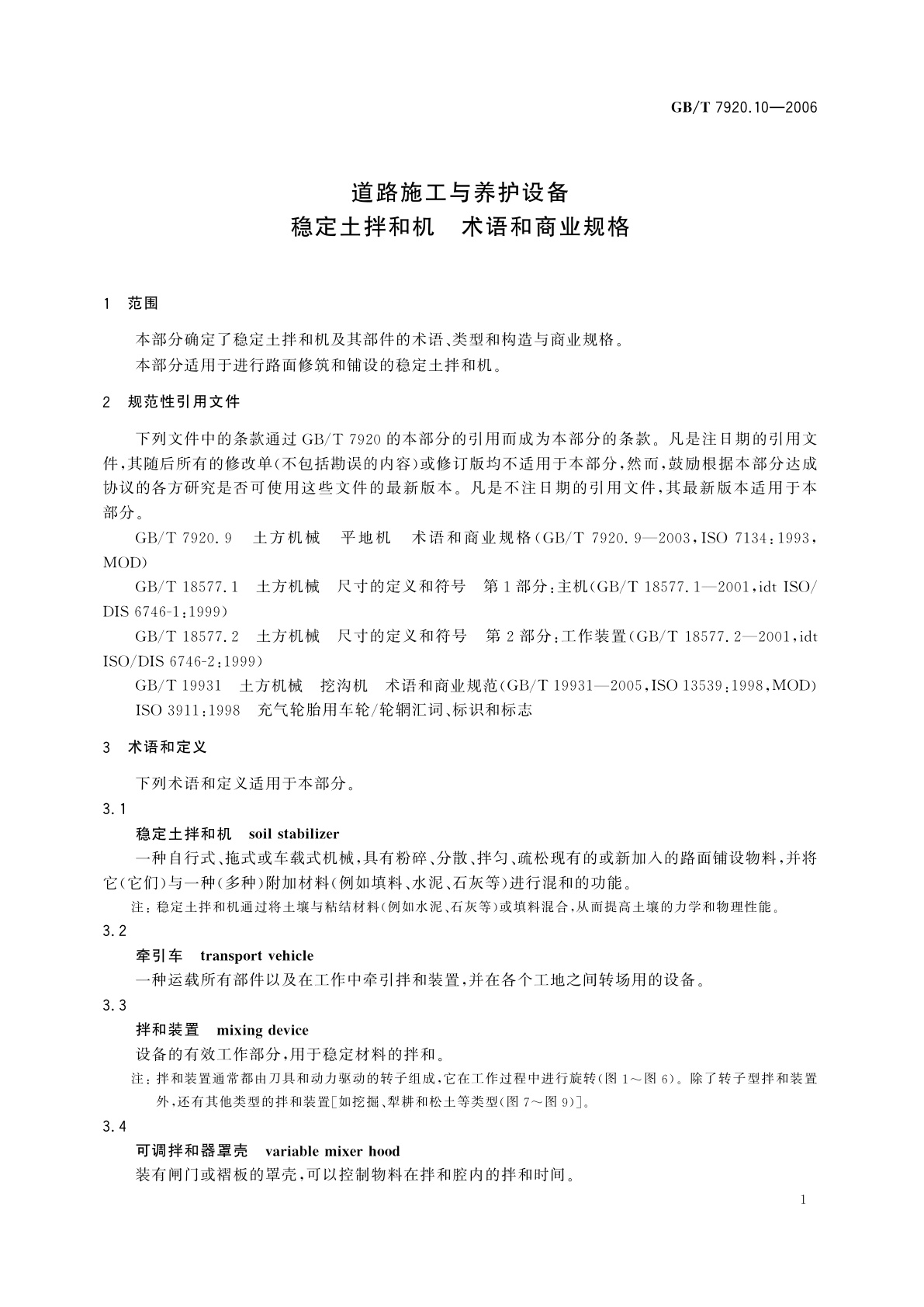 GB/T 7920.10-2006 道路施工与养护设备　稳定土拌和机　术语和商业规格