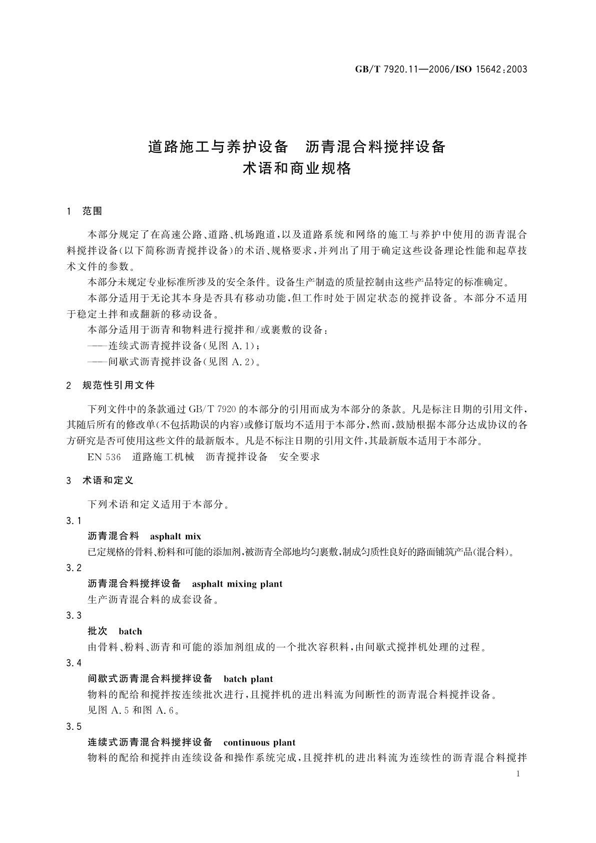 GB/T 7920.11-2006 道路施工与养护设备　沥青混合料搅拌设备　术语和商业规格
