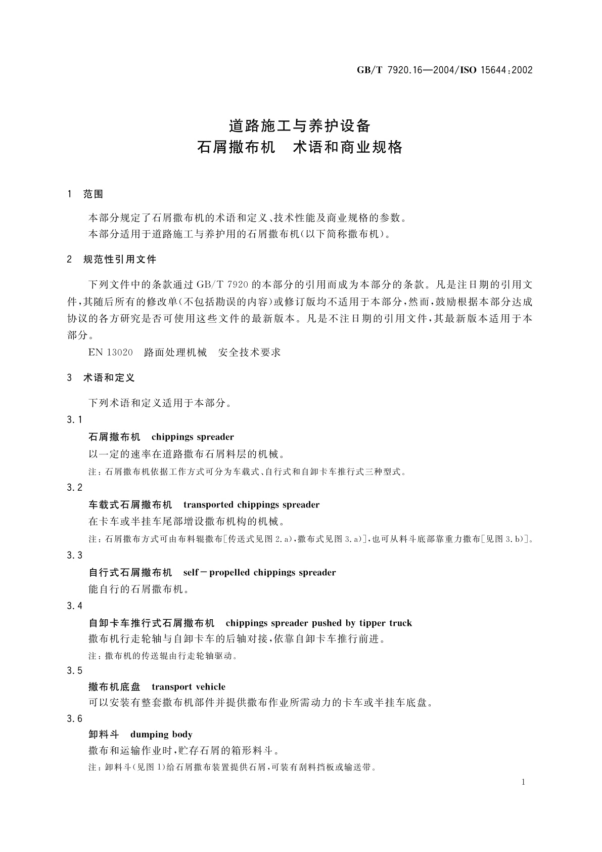 GB/T 7920.16-2004 道路施工与养护设备　石屑撒布机　术语和商业规格